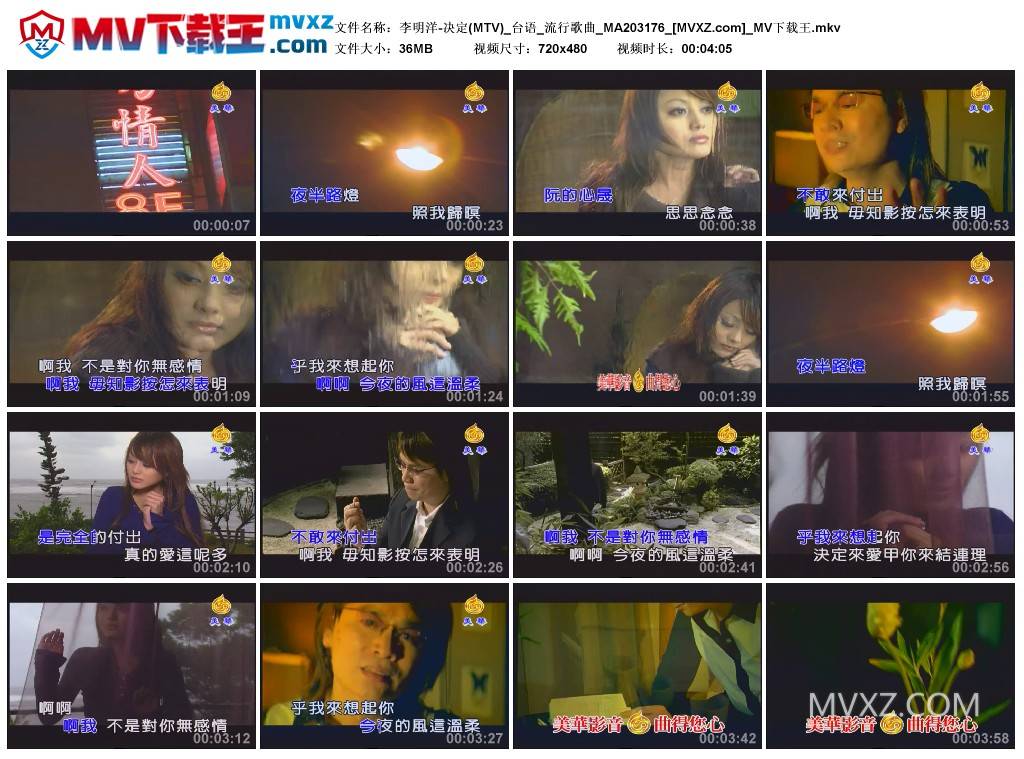 李明洋-决定(MTV)_台语_流行歌曲_MA203176